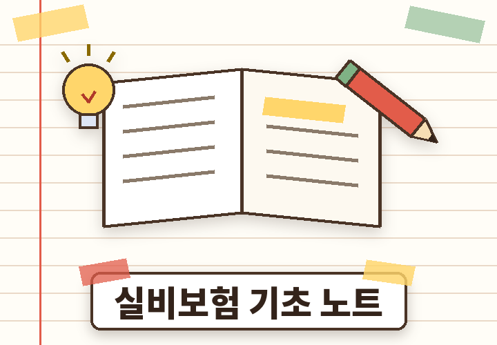 실비보험 기초 노트 - 펼친 노트와 연필, 전구 일러스트